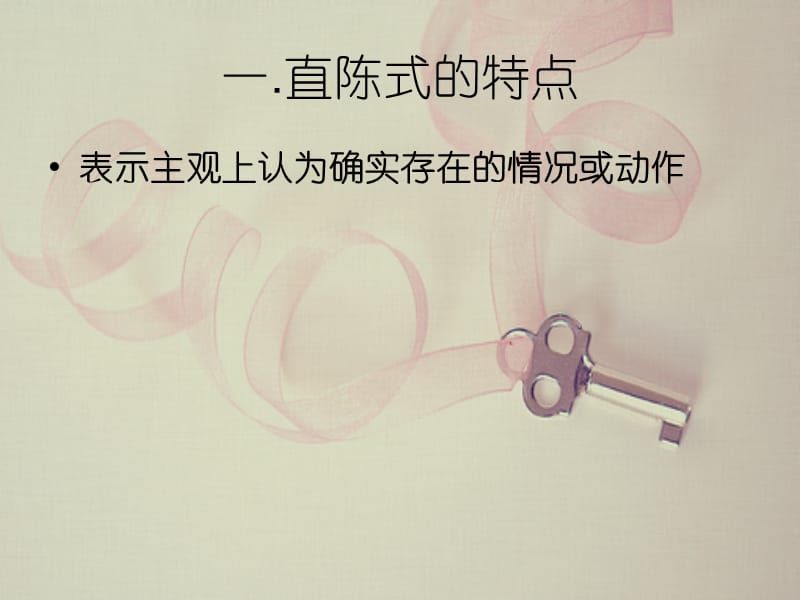 直陈式现在时.ppt_第2页