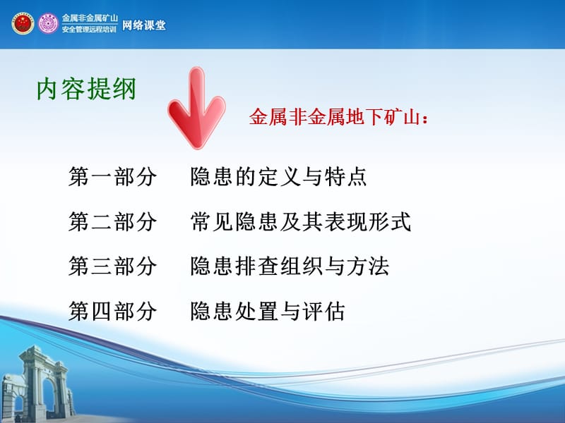 地下矿山常见安全隐患的排查与处置.ppt_第2页