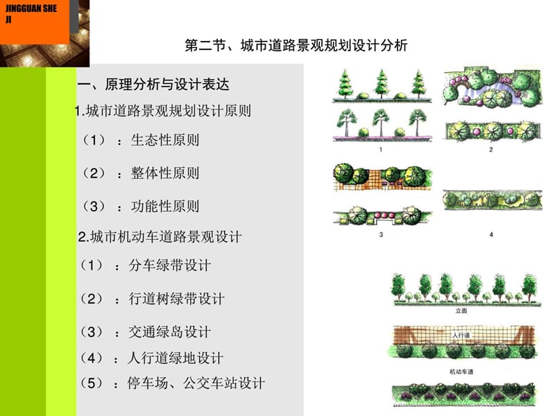 9-园林道路景观设计及案例_图文.ppt_第1页