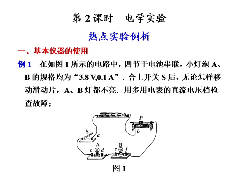 专题七时电学实验.ppt_第1页