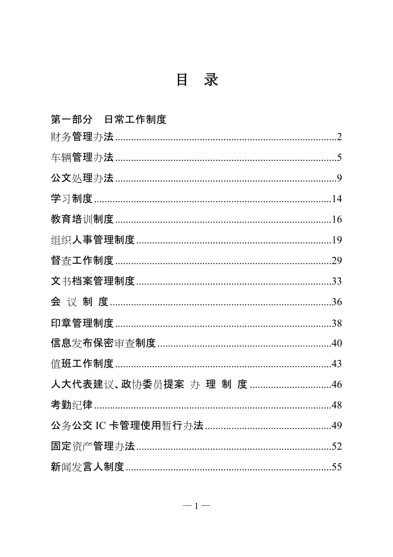 机关局属内部管理制度.doc_第1页