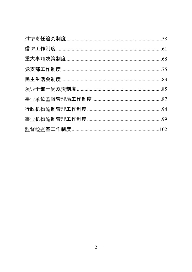 机关局属内部管理制度.doc_第2页