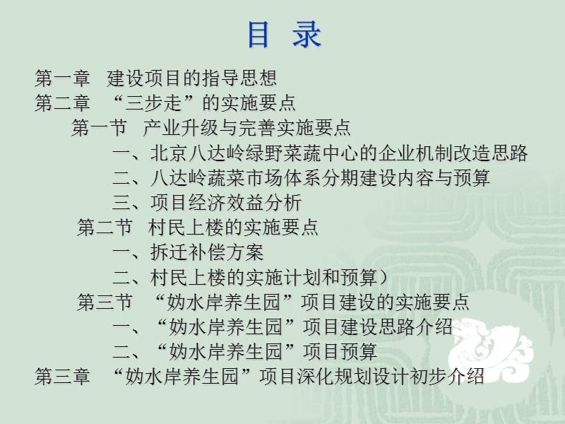 【房地产】北京延庆县小丰营“妫水岸养生园”项目申报汇报资料.ppt_第2页