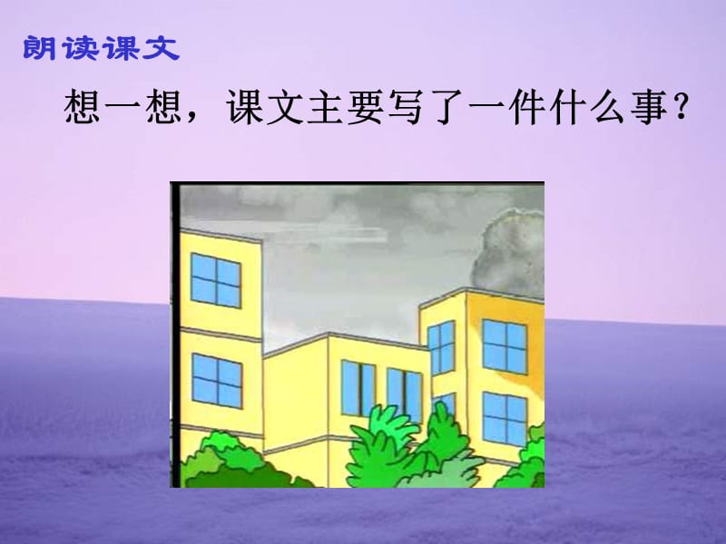 浙教版四年级上册雨中课件2.ppt_第3页