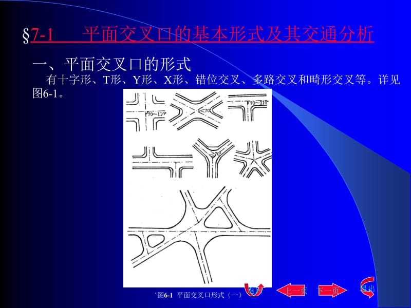 mAAA城市道路交通 第七章 城市道路交叉口设计.ppt_第2页