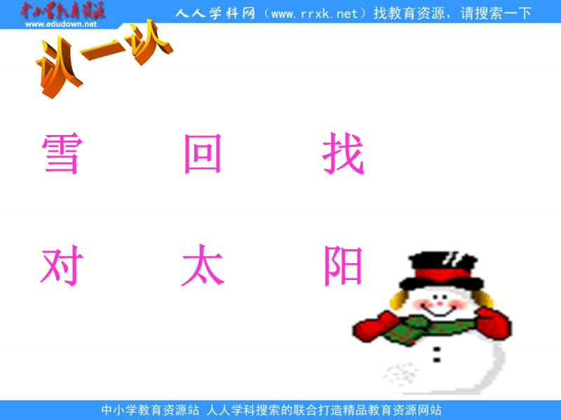 浙教版一年级上册雪娃娃课件1.ppt_第3页