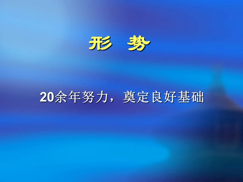 浅谈我国麻醉学科发展的形势和任务.ppt_第2页