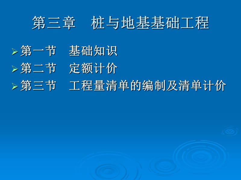 浙江造价员培训课件建筑工程计价2.ppt_第1页