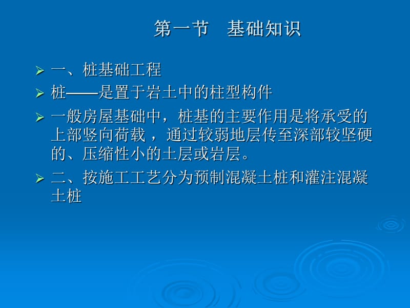 浙江造价员培训课件建筑工程计价2.ppt_第2页