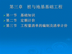 浙江造价员培训课件建筑工程计价2.ppt