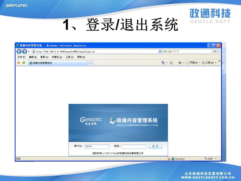 政通网站系统培训.ppt_第2页