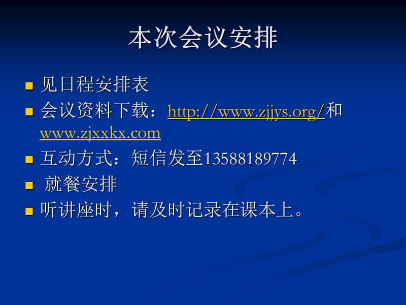 浙江省小学科学教材培训研讨会.ppt_第2页