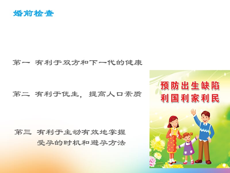 婚前保健培训课件-婚检孕检.ppt_第2页