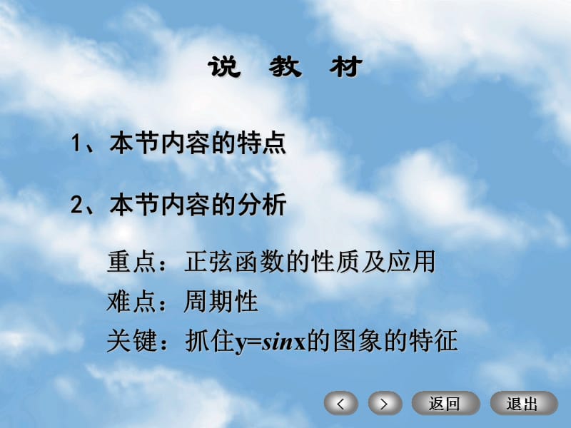 正弦函数的性质.ppt_第3页