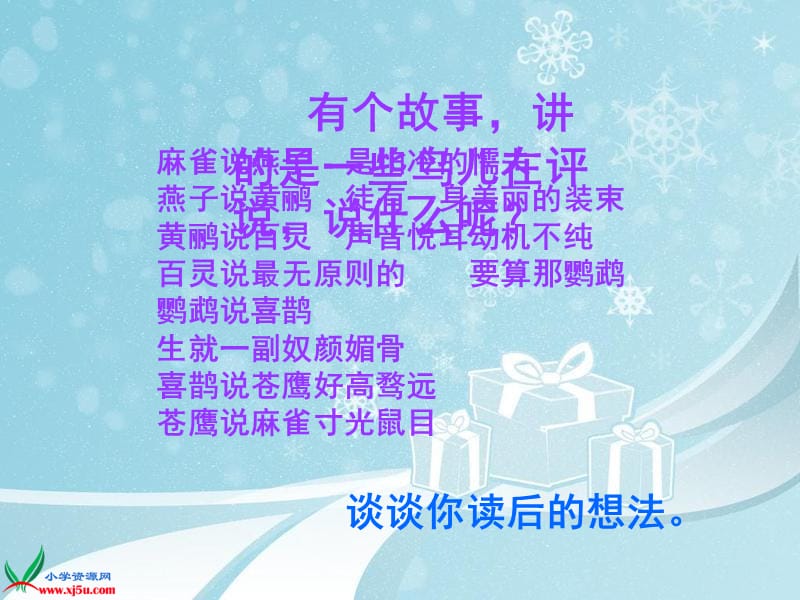 2019(人教新课标)四年级语文上册课件尺有所短寸有所长2.ppt_第1页