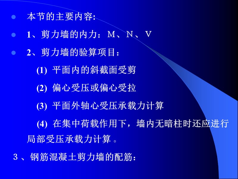 5.4剪力墙的截面设计.ppt_第2页