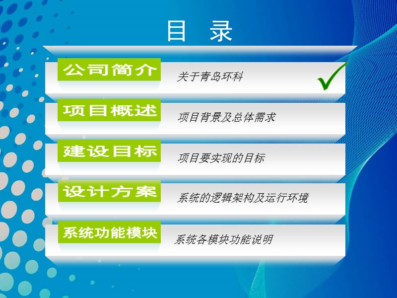 城镇污水处理厂运行过程监管系统建设方案（投标方案）PPT素材.ppt_第2页