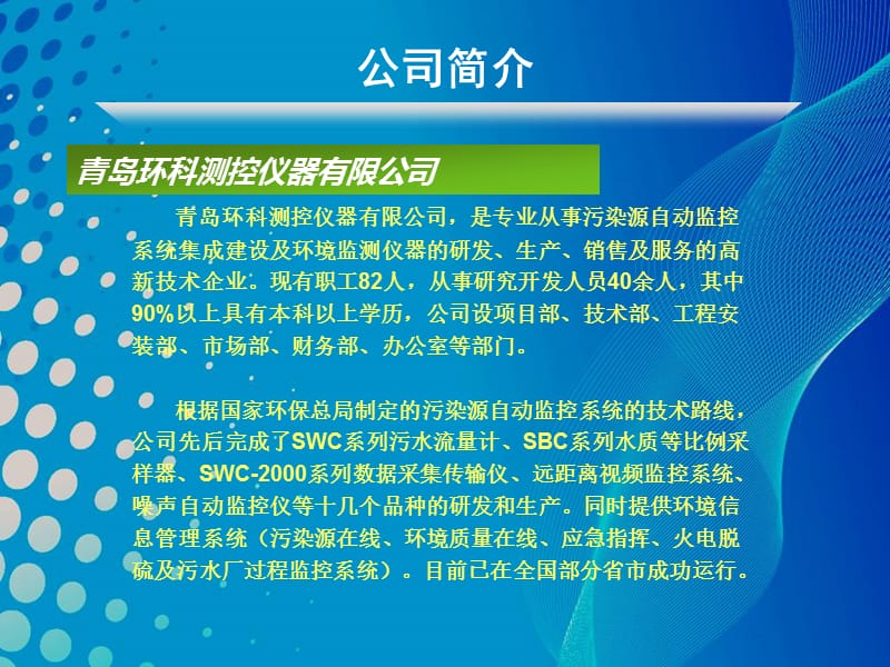 城镇污水处理厂运行过程监管系统建设方案（投标方案）PPT素材.ppt_第3页