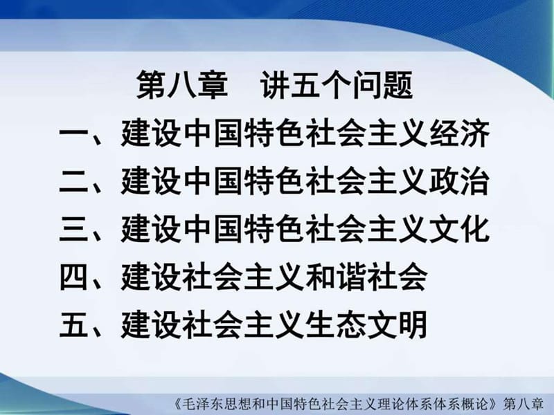 建设中国特色社会主义总布局(2015年最新版.ppt_第2页