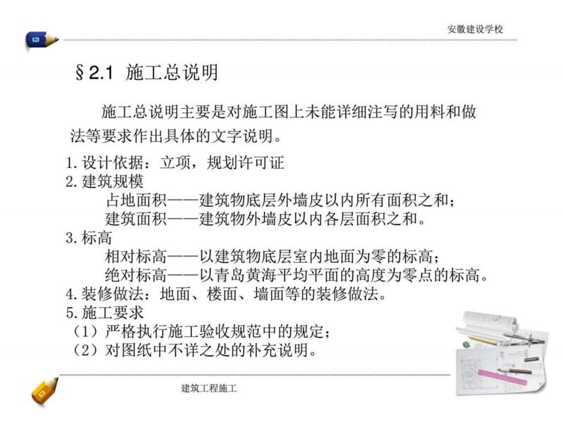 建筑施工图识图.ppt_第3页