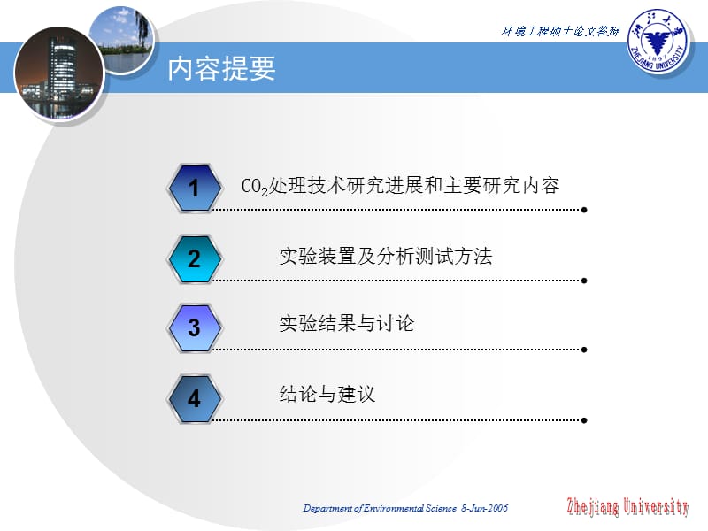 浙大硕士论文答辩经典模板几乎涵盖各种制作技巧.ppt_第2页