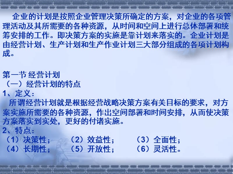 计划管理1.ppt_第2页