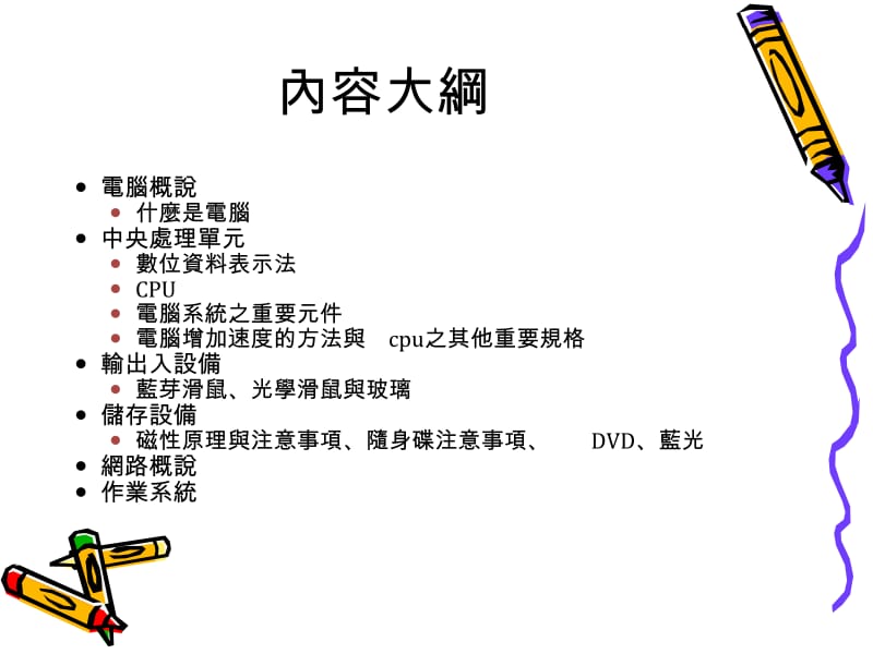 电脑概论.ppt_第2页