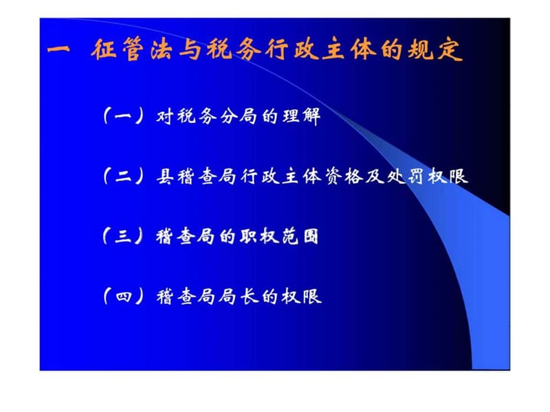 征管法及相关法律案例教学.ppt_第3页