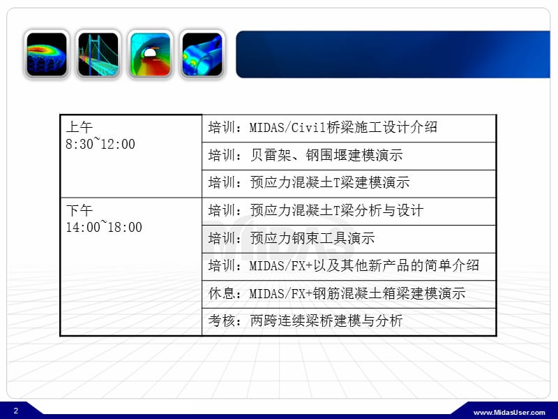 MIDAS广西路桥培训.ppt_第2页