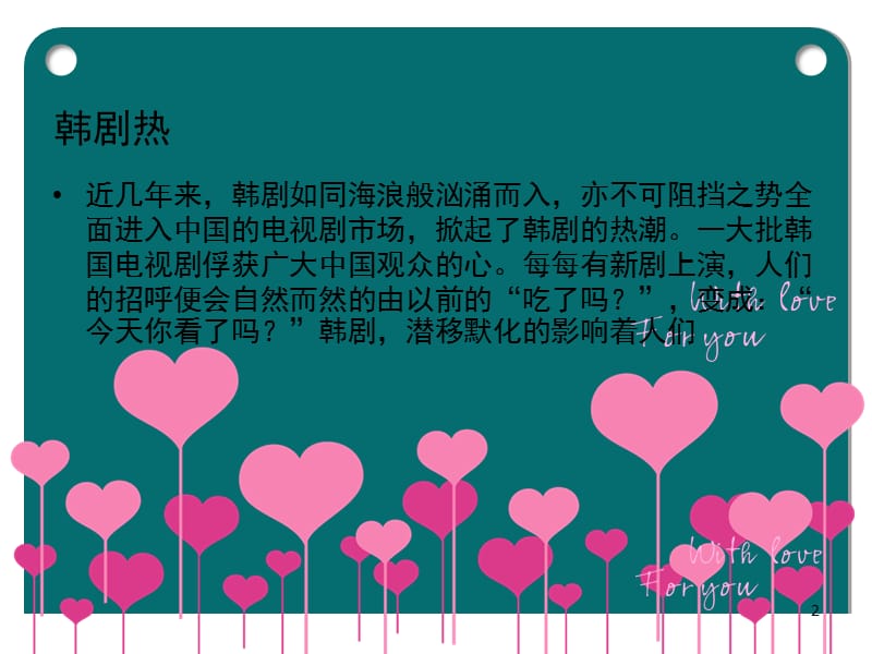 影视美学解读之韩剧分析-课件.ppt_第2页