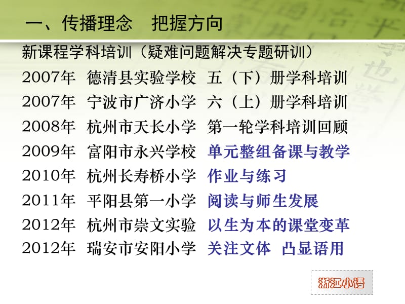 浙江省教育学会小学语文教学分会工作简介.ppt_第3页