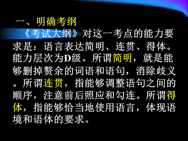 20192011高考语文复习语言表达之简明ppt.ppt_第2页