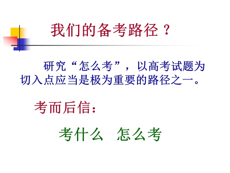 浙江省文综历史卷解读.ppt_第2页