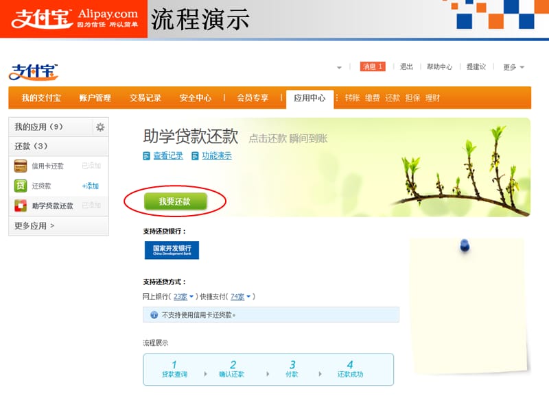 支付宝助学贷款还款应用介绍说明课件.ppt_第3页