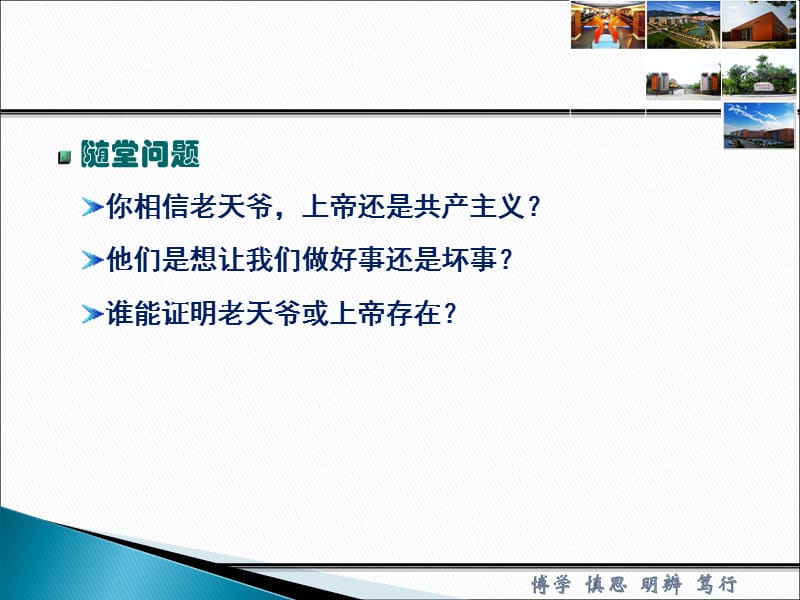 商业伦理学--第一章PPT课件.ppt_第3页