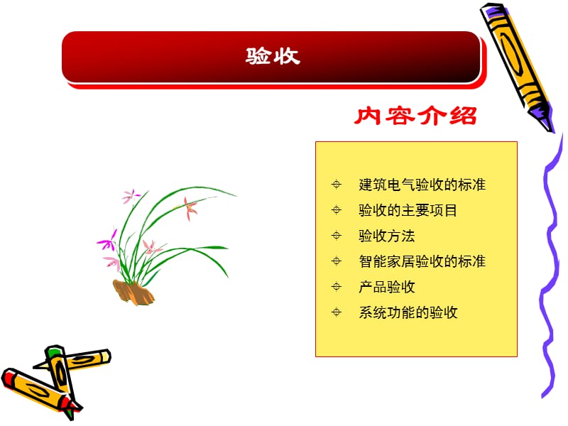 智能家居的工程验收.ppt_第2页