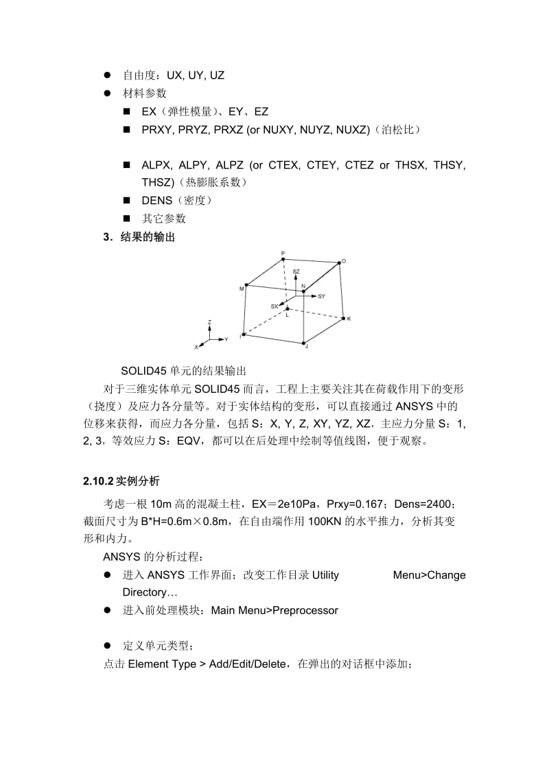 三维实体元SOLID45例题.doc_第2页