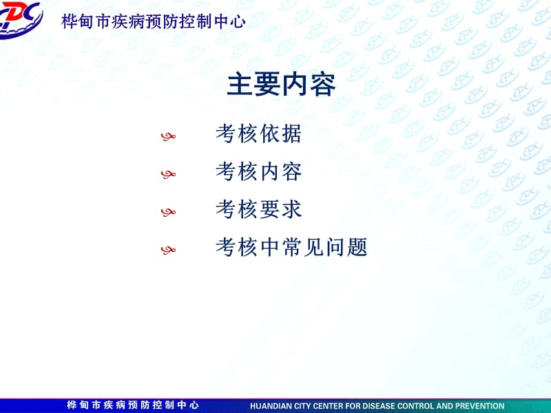 基层医疗机构---传染病及突发公共卫生事件报告和处理培训ppt课件.ppt_第2页