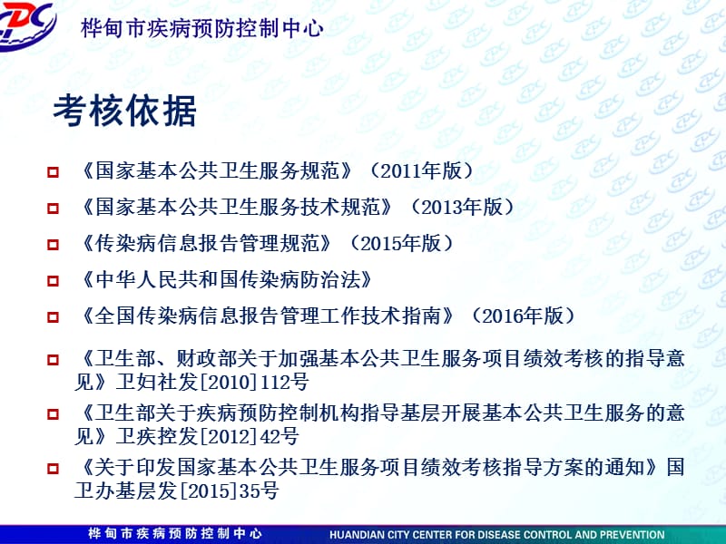 基层医疗机构---传染病及突发公共卫生事件报告和处理培训ppt课件.ppt_第3页