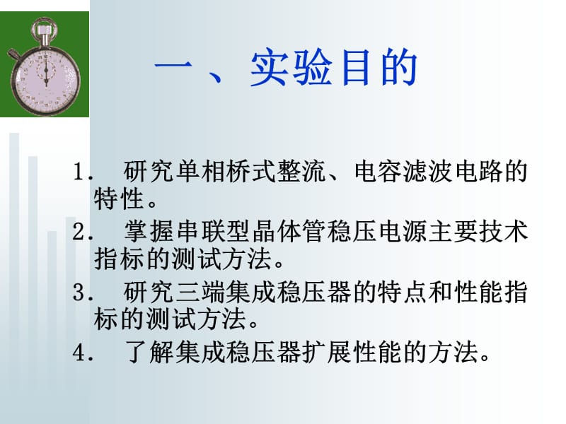 直流稳压电源设计.ppt_第2页