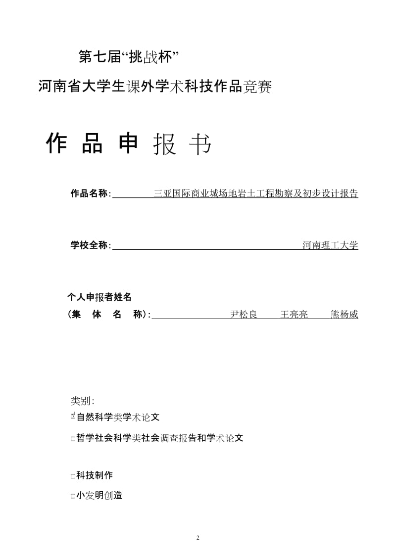 三亚国际商业城场地岩土工程勘察及初步设计报告文库.doc_第2页