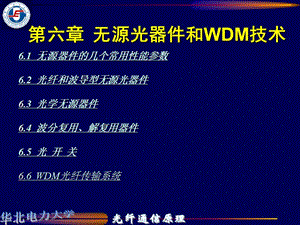 华北电力大学无源光器件和WDM技术培训资料.ppt