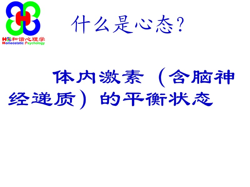 和谐心理学.ppt_第2页