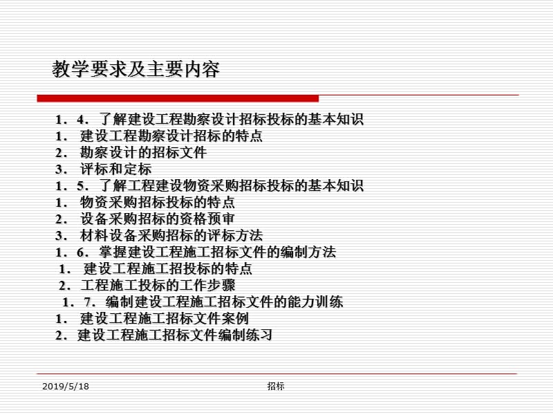 招标师考试教材课件.ppt_第3页