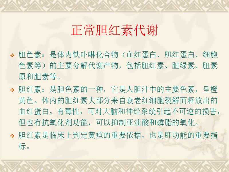 新生儿胆红素脑病影像学诊断.ppt_第3页