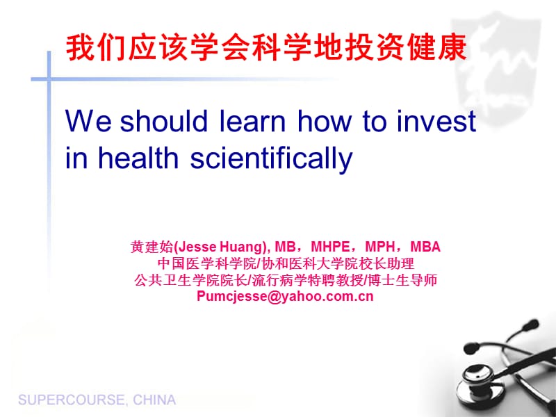 我们应该学会科学地投资健康Weshouldlearnhowtoinvest.ppt_第1页