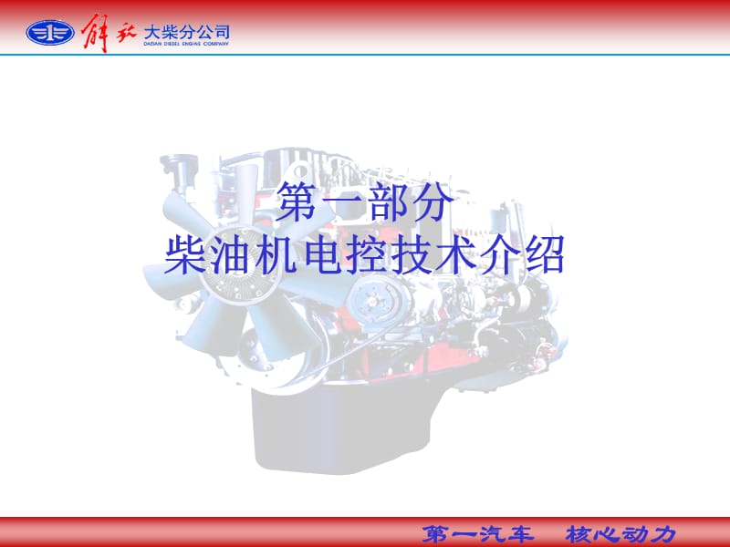 发动机电控系统技术培训.ppt_第2页