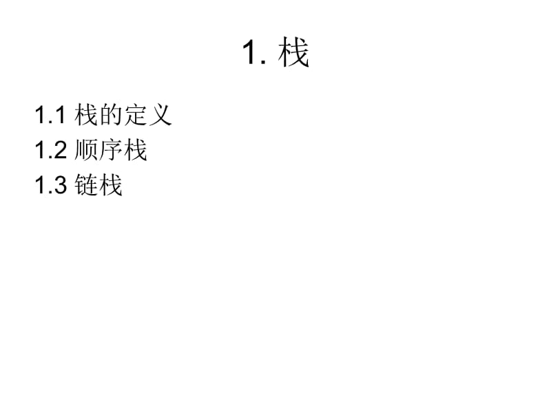 栈和队列7.ppt_第3页