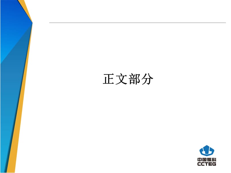 正文部分.ppt_第2页