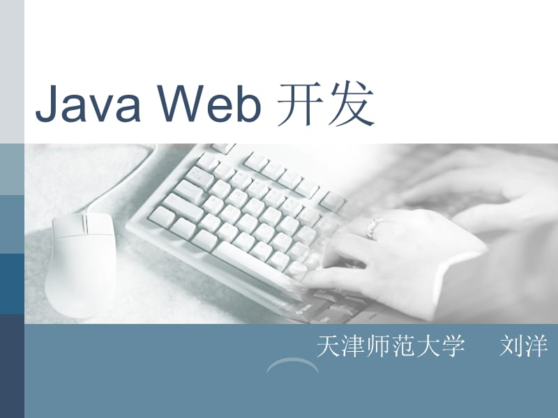 2019java.web大学课件第一章.ppt_第1页